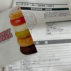 焼きドーナツメーカーの画像