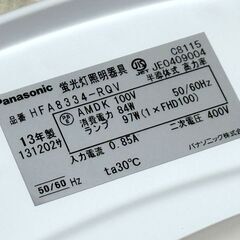 [10/01まで掲載] Panasonic シーリングライト 蛍光灯 2013年製 HFA8334-RQVの画像