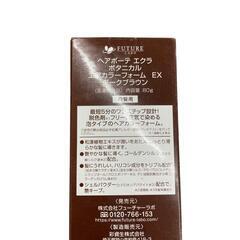 SG00001 ヘアボーテ エクラ ボタニカル エアカラーフォーム EX ダークブラウン 5点まとめ売り [1000027783060]の画像