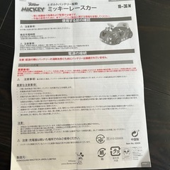 ミッキーレースカー　キディランド　電動自動車の画像