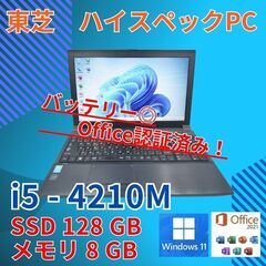 動作◎ 15.6 東芝 ノートPC DynaBook  Satellite Core i5-4210M windows11 pro 8GB SSD128GB  オフィス (B824)の画像