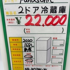 ★991『160L以上の冷蔵庫お探しの方必見！』　Panasonic　2ドア冷蔵庫168L(2020年製)　リサイクルマート鹿児島宇宿店の画像