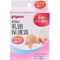 Pigeon 乳頭保護器 ニップルシールド Mサイズ 2個入り ケース付きの画像