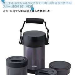 【中古・美品】サーモス ステンレスランチジャーの画像
