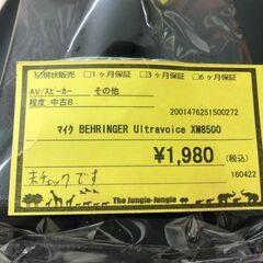 【ジャングルジャングル和歌山店】【Wa2065】マイク　BEHERINGER Ultravoice XM 8500リユースショップ リサイクルショップ マイク 和歌山市 岩出市 海南市 岬町 和歌山 大阪の画像