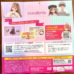 リカちゃん スペシャルDVD 2025の画像