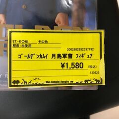 【ジャングルジャングル和歌山店】【Wa2067】ゴールデンカムイ　月島　フィギュア　 リユースショップ リサイクルショップフィギュア 和歌山市 岩出市 海南市 岬町 和歌山 大阪の画像
