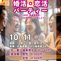 みんなで飲もう♪食べよう♪　婚活・恋活パーティー