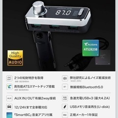 JAPAN AVE.（ジャパンアベニュー）  FMトランスミッター 【中古品】です。Bluetooth 5.0 （ATSチップ搭載） 急速充電 USB x3日 / AUX IN・OUT 2way 有線接続 ／ 12-24V カーチャージャー シガーソケットの画像
