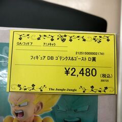 【ジャングルジャングル和歌山店】【Wa2068】フィギュア　ゴテンクス　D賞 リユースショップ リサイクルショップ フィギュア 和歌山市 岩出市 海南市 岬町 和歌山 大阪の画像