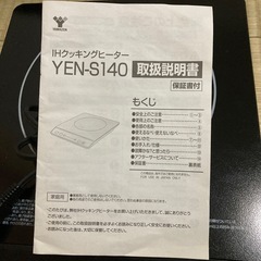 IH 調理器一口（卓上型）　ヤマゼン 山善 YEN-S140（B） YAMAZENの画像