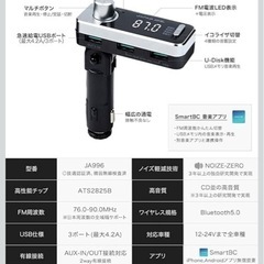 JAPAN AVE.（ジャパンアベニュー）  FMトランスミッター 【中古品】です。Bluetooth 5.0 （ATSチップ搭載） 急速充電 USB x3日 / AUX IN・OUT 2way 有線接続 ／ 12-24V カーチャージャー シガーソケットの画像