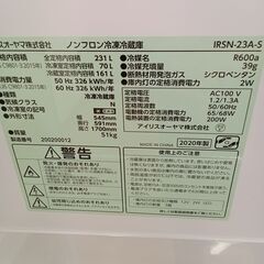 ★ジモティ割あり★ アイリスオーヤマ 冷蔵庫 IRSN-23A-S 231L 20年製 動作確認／クリーニング済み TK6479【リユースのサカイつくば店】の画像