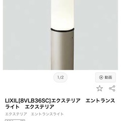 庭 ポールライトの画像