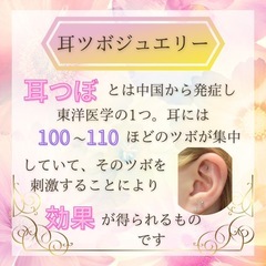 耳ツボジュエリー　初級講座の画像