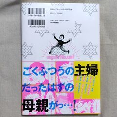 スピリチュアルおかん 伝説のゲーム「エルシャダイ」開発者と家族の神秘体験／竹安 佐和記 帯付き の画像