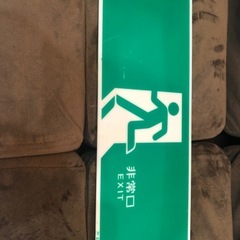 非常口標識看板レア物の画像