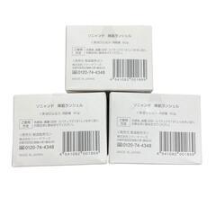 SG00001 ソニャンド 珠肌ランシェル　60g 3点まとめ売り [1000027783114]の画像