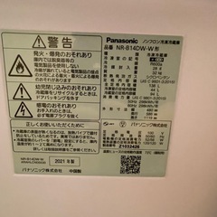 【未使用品　激安！】パナソニック 冷蔵庫 幅48cm 138L マットバニラホワイト NR-B14DW-W 2ドア 右開き 自動霜取りの画像