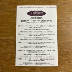 大進創寫館 五日市店 クーポンの画像