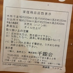 株式会社千趣会 ベルメゾン パイン材テーブルの画像