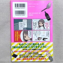 「とある新人漫画家に、本当に起こったコワイ話」佐倉色 ／帯付き エッセイ漫画の画像