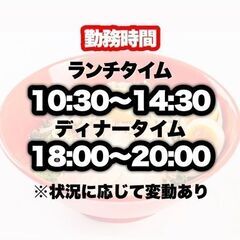 ラーメン屋で働いてみませんか？✨アルバイト大募集！賄い付！🍜の画像