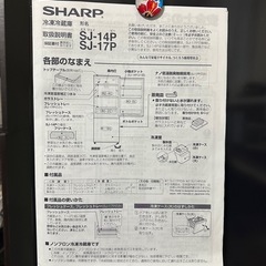 【15or16日引取希望】シャープ冷蔵庫　2ドアSJ-14Pの画像