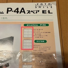 【差し上げます】ポケットアルバム台紙の画像