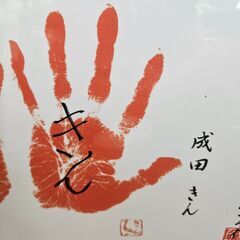 【リサイクルショップどりーむ鹿大前店】No.2715　鶴寿千歳　記念パネル　長寿　きんさん×ぎんさん　本郷かまと　泉重千代　手形の画像