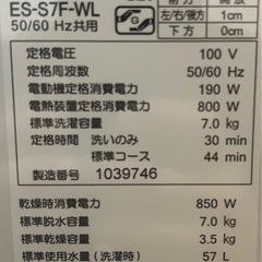 SHARP ドラム式電気洗濯乾燥機　ES-S7F-WL 2021年製　リサイクルショップ札幌　買取本舗　西野店の画像