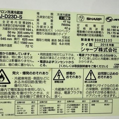 シャープ
冷凍冷蔵庫 225L SJ-D23D-S の画像