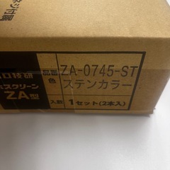 ホスクリーン　ZA-0745-STの画像
