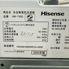 大阪送料無料★3か月保障付き★洗濯機★ハイセンス★4.5kg★2020年★HW-T45D★IS-925の画像
