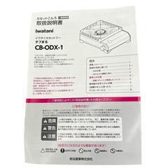 186000 現状品 Iwatani イワタニ タフまる カセットコンロ CB-ODX-1-OL  [1000023932431]の画像
