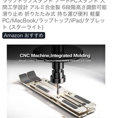 ノートPCスタンド　数回使用のみほぼ新品　の画像