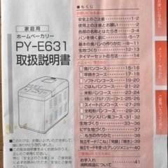 ホームベーカリー米粉パンも可の画像