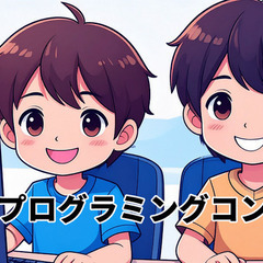 宜野湾プログラミングコンテストに参加しよう！作品作りの会