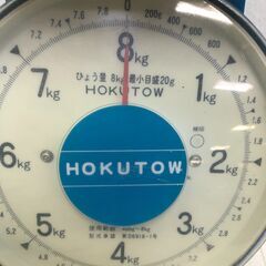 HOKUTOW ホクトウ 上皿自動はかり 8kg アナログ 計量器 レトロ雑貨 古道具 工業系インテリア ディスプレイ向け　【糸島市内 送料無料】250911-13の画像