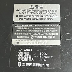 マッサージ機　
スペースヤマト FIGHTER SM-3000の画像