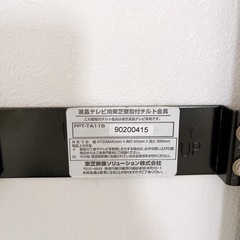 テレビ壁掛け金具&台セットの画像