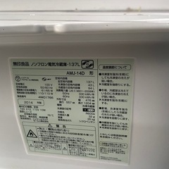 無印良品　2ドア 冷凍冷蔵庫 137L AMJ-14D 2014年製の画像