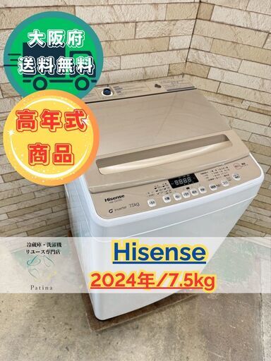 【高年式】大阪送料無料★3か月保障付★2024年★HW-DG75C★SS-161 高年式】大阪送料無料☆3か月保障付き☆洗濯機☆ハイセンス☆7.5kg