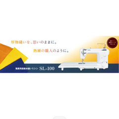 新品のJUKI職業用ミシン SL-100ですの画像