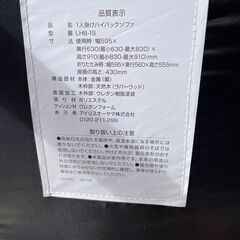 ★状態〇★ 家具 アイリスオーヤマ 1人掛け ハイバック ソファ LHB-1Sの画像