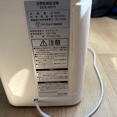 アイリスオーヤマ　衣類乾燥除湿機【説明書無し】の画像