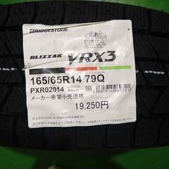 ●新品２０２５年製　ブリヂストン　VRX3　165/65R14　4本セット●作業工賃込み●の画像