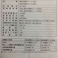 【取引依頼ストップ中】電子レンジ　説明書付（ニトリで購入）の画像