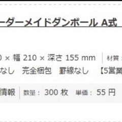 オーダーメイドダンボール①📦の画像