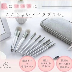新品⭐️RIEMU　メイクブラシセット 8本 ポーチセット　シルバー　Riemu メイクブラシセット 8本 ポーチセット　可愛い専用ポーチ付き　Riemuの画像